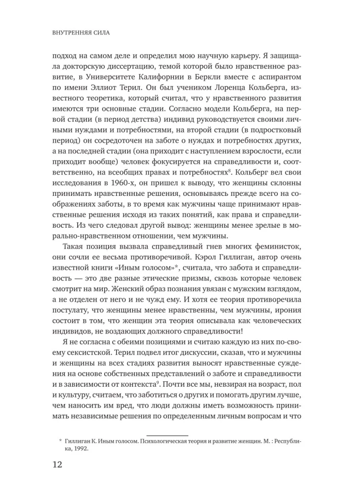 Внутренняя сила. Как заявить о себе во весь голос и научиться отстаивать свои интересы